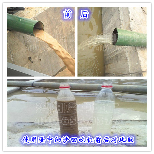 使用環(huán)保<a href=http://www.tecumsehcn.net/tags/xishahuishouji target=_blank class=infotextkey><a href=//tags/xishahuishouji target=_blank class=infotextkey>細(xì)沙回收機(jī)</a></a>前后對比照