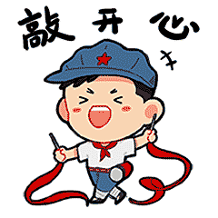 開(kāi)心表情